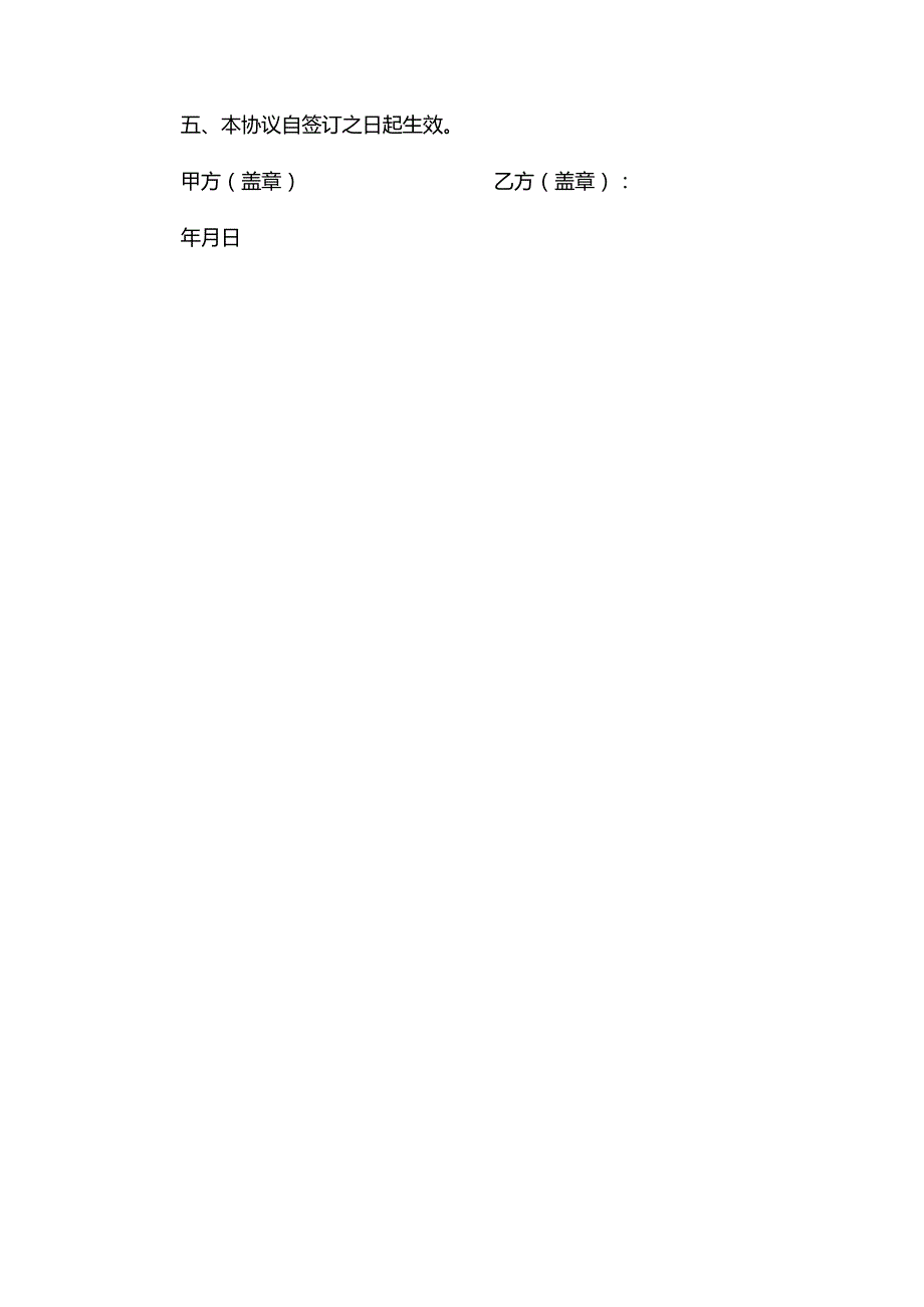 施工廉洁协议书.docx_第3页