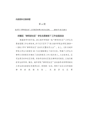 杭州市律师进社区活动.docx