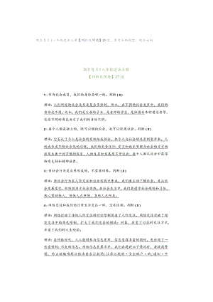 期末复习｜八年级道法上册【判断说明题】27道常考易错题型提分必刷.docx