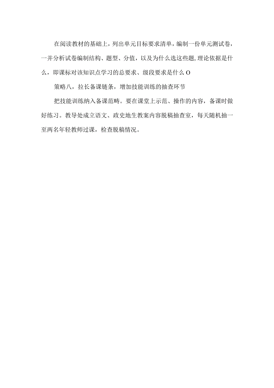 教研组实现深度备课的八大新策略.docx_第3页