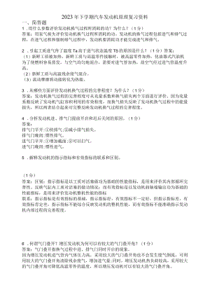 滨州学院汽车发动机原理期末复习题及参考答案.docx