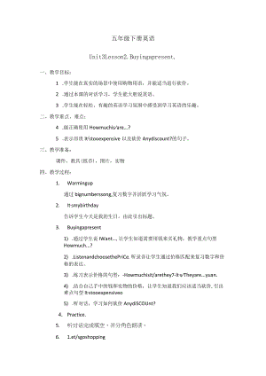 新路径五年级下册Unit3ABirthdayPartybuyingapresent.docx