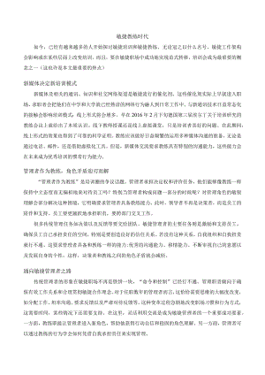 敏捷教练时代.docx