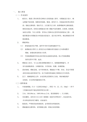 框架结构模板工程施工工艺.docx
