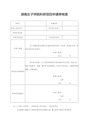 校园横幅（标语）悬挂申报表.docx