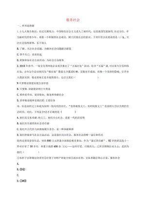 河南省永城市八年级道德与法治上册第三单元勇担社会责任第七课积极奉献社会第2框服务社会互动训练B新人教.docx