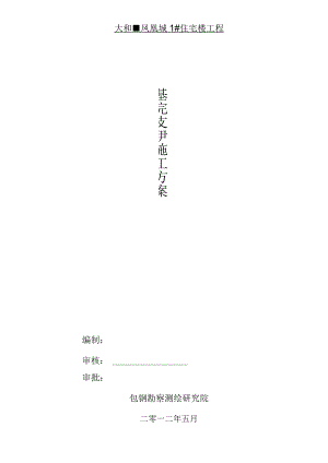 灌注桩支护施工方案.docx