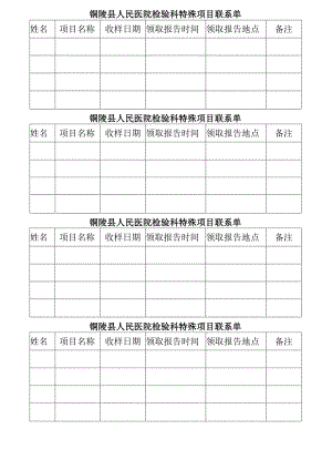 特殊项目联系单.docx
