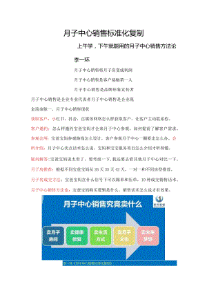 月子中心销售标准化手册：月子中心话术手册与月子中心销售团队培训.docx