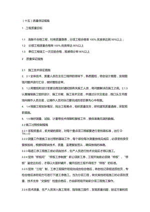 施组分项——15质量保证措施.docx