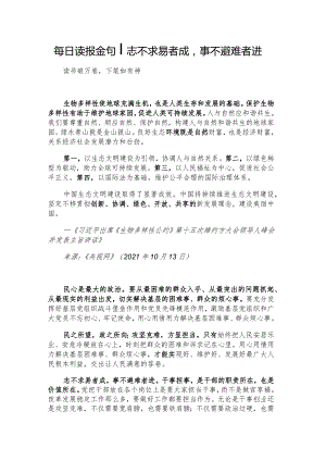 每日读报金句_志不求易者成事不避难者进.docx