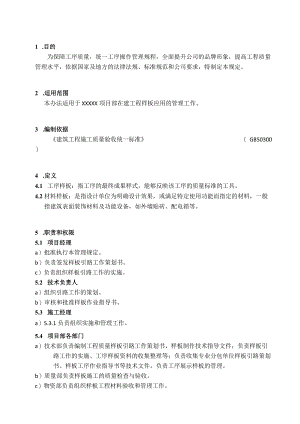 样板引路管理规定.docx