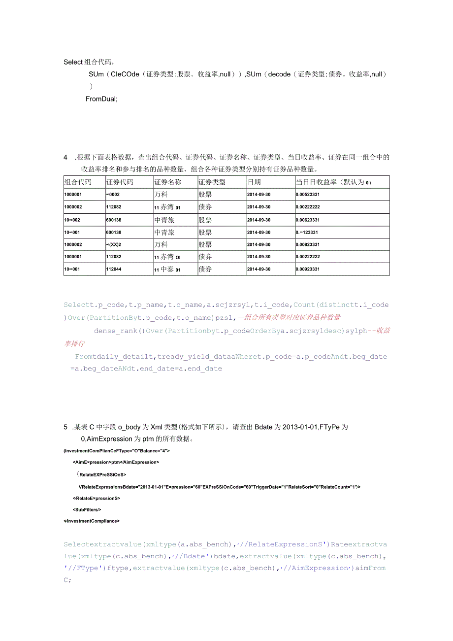 数据库开发工程师笔试题.docx_第2页