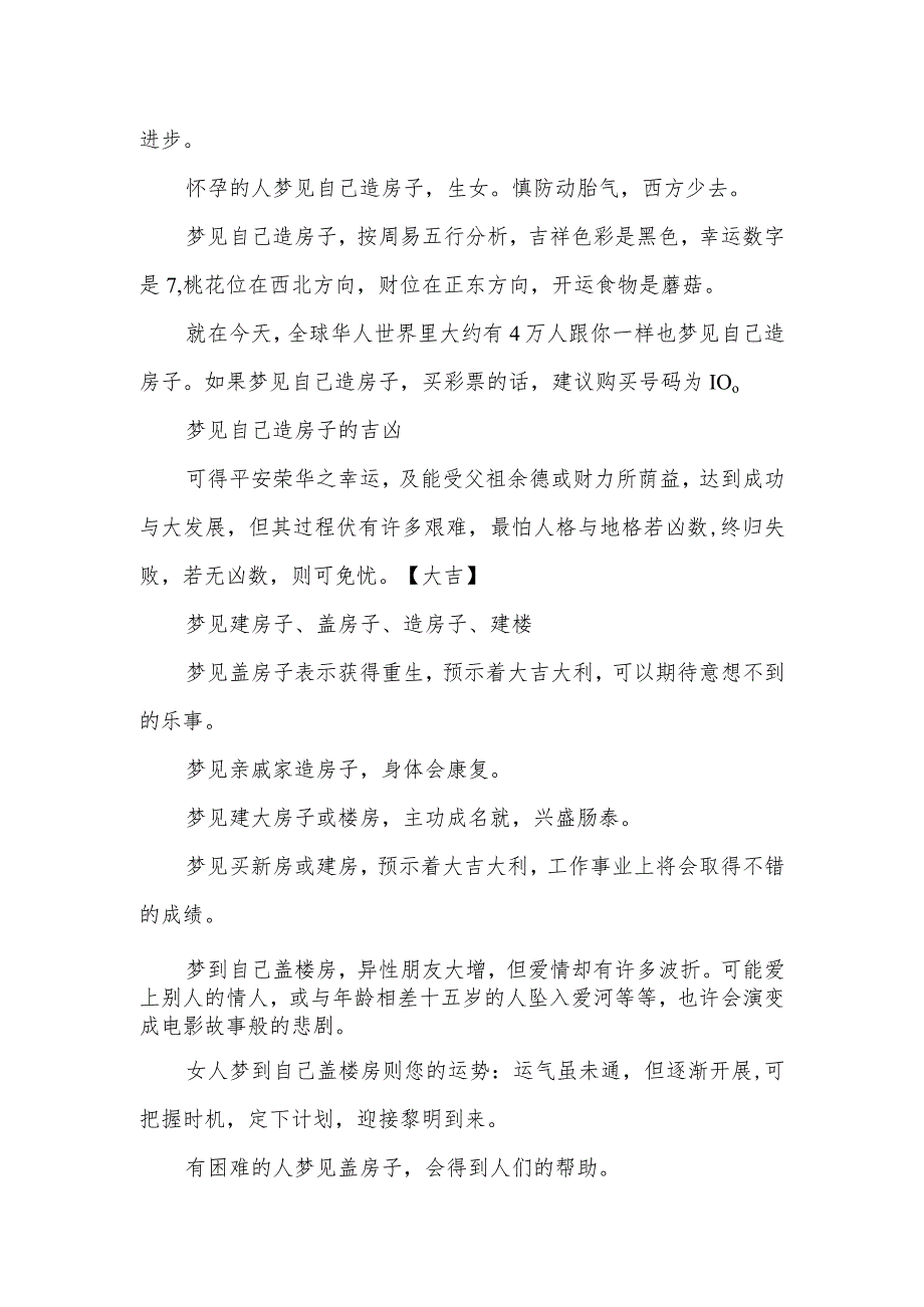 梦见自家造新房【梦见自己造房子是什么意思】.docx_第2页