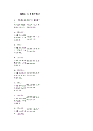 最好的10首七言绝句.docx