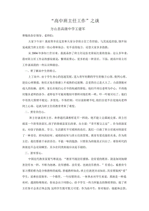 班主任论坛发言稿.docx