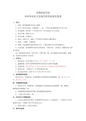 毕业论文及相关资料修改要求.docx