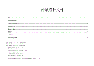 滑坡设计文件.docx