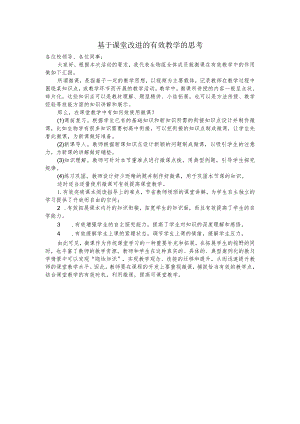 教学论坛发言稿----微课对提高课堂效率的作用.docx