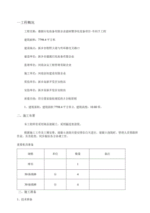 混凝土施工专项方案的模板.docx