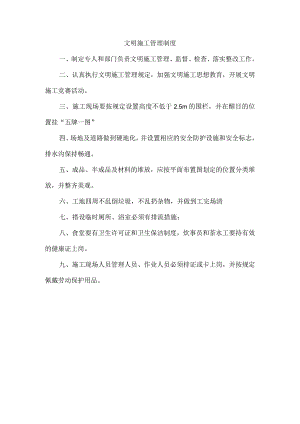 文明施工管理制度.docx