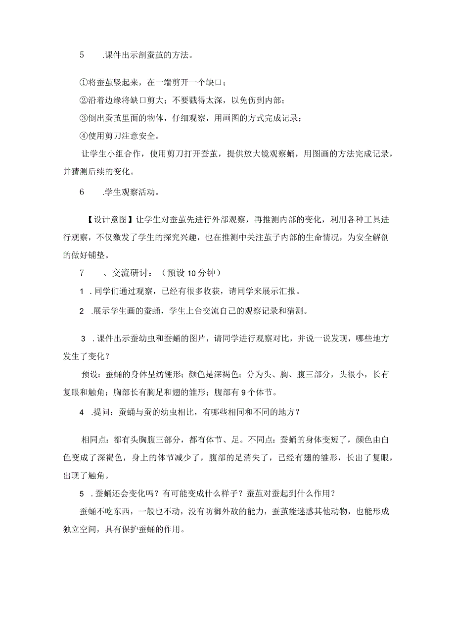 教科版三年级下册科学2-4《蚕变了新模样》.docx_第3页