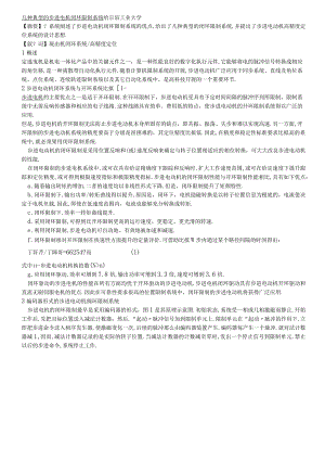 步进电机闭环控制系统.docx