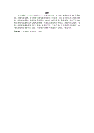 无线充电小车设计报告.docx