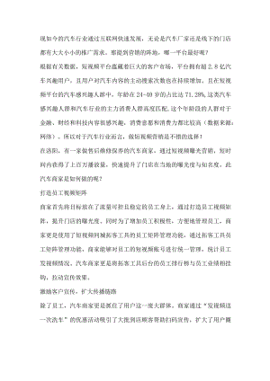 汽车行业如何做好短视频营销？.docx