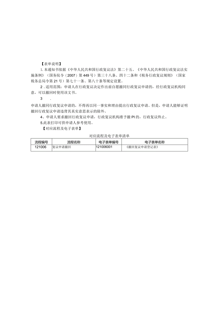 撤回复议申请书.docx_第2页