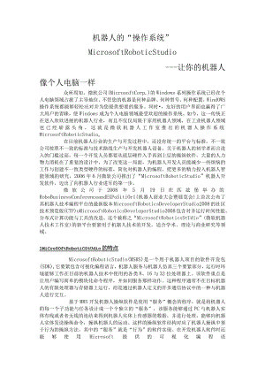 机器人的“操作系统”.docx