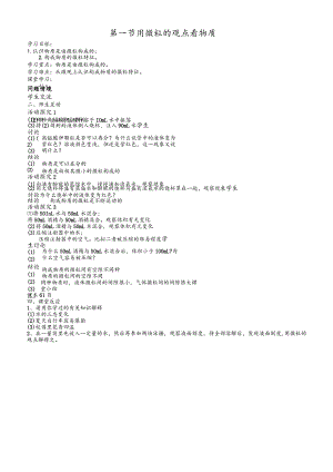沪教版九年级全册（全国版）第三章第一节用微粒的观点看物质[教案].docx