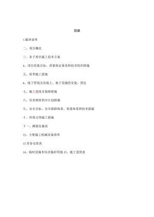 新建房屋施工方案设计和对策.docx