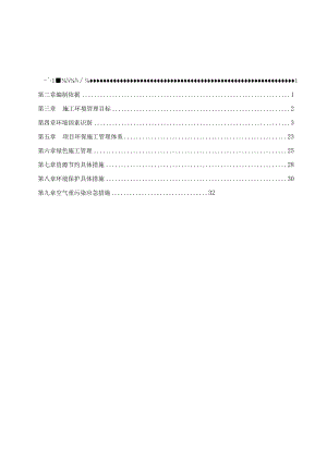 环境保护方案.docx