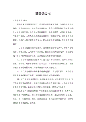 清雪倡议书.docx