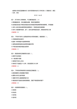 电大一网一《老年用药基本知识》形考任务2（预备知识：第四~七章；分值25分）-100分.docx