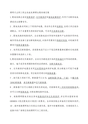 照明行业职工职业技能竞赛理论题库填空题.docx