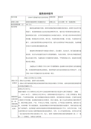 服务类申报书.docx