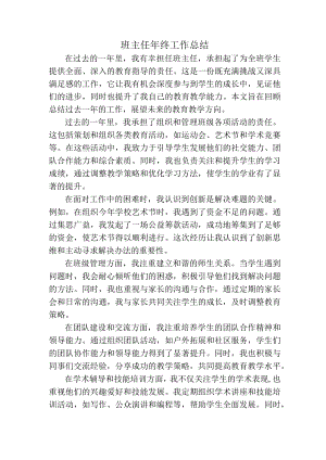 班主任年终工作总结.docx