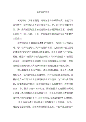 流变助剂作用.docx