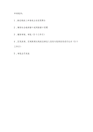 申领程序：.docx
