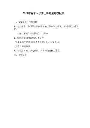 提前攻读博士学位面试程序.docx