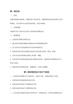 标准化促销管理.docx
