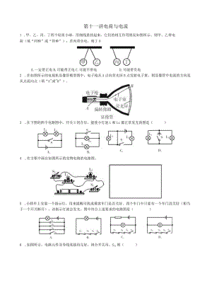 暑期辅导资料11公开课教案教学设计课件资料.docx