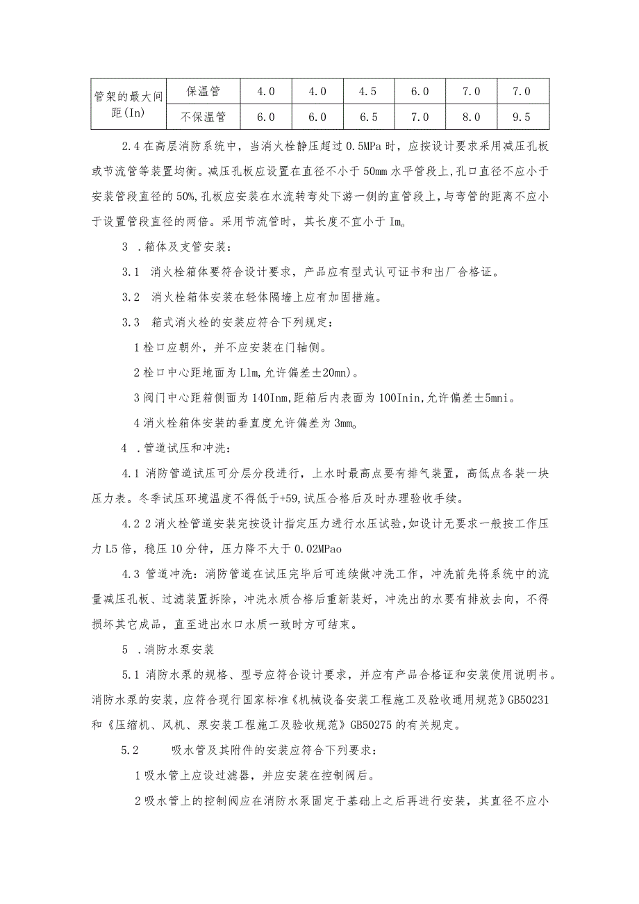 消火栓系统及消防泵房设备安装方案.docx_第2页