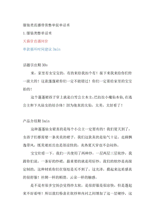服装类直播带货憋单促单话术.docx