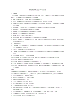 核辐射探测方法-学习总结.docx