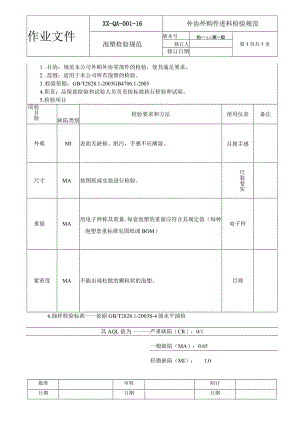 泡塑检验规范.docx