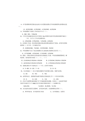 某煤矿2022年监测监控考试题.docx