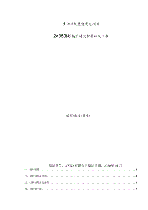 生活垃圾焚烧发电项目低温烘炉方案.docx